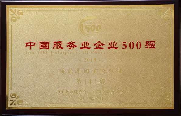 2-20191106-�й�����ҵ��ҵ500ǿ