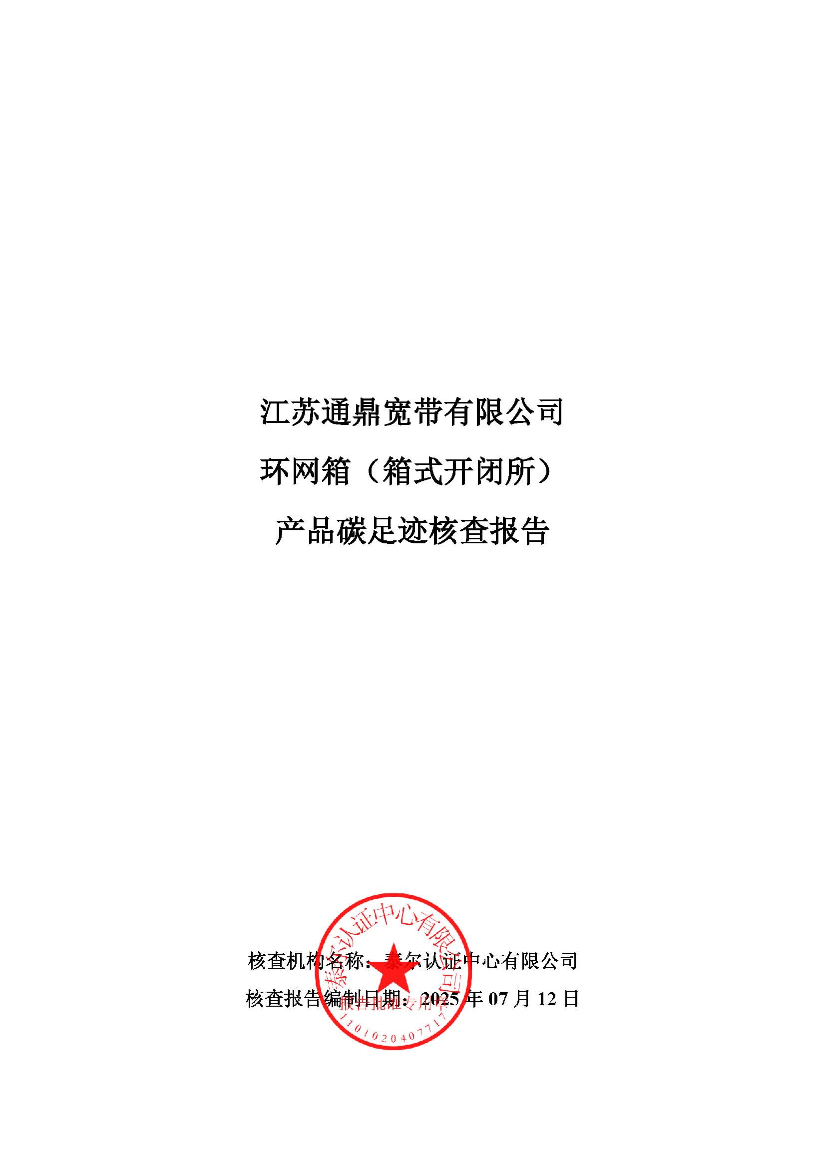 10.�����䣨��ʽ����������Ʒ̼�㼣�˲�㱨_ҳ��_01